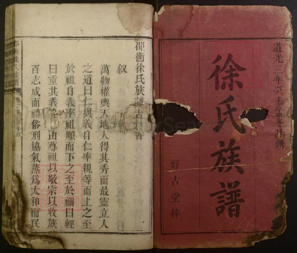 湖南省邵阳市徐氏族谱-邵衡徐氏族谱.pdf电子版插图1