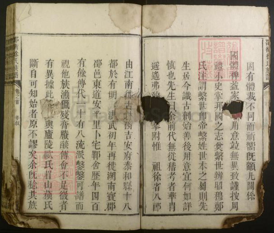 湖南省邵阳市徐氏族谱-邵衡徐氏族谱.pdf电子版插图3