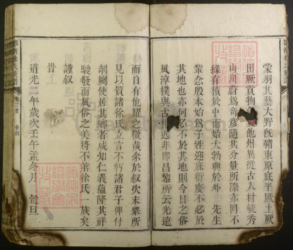 湖南省邵阳市徐氏族谱-邵衡徐氏族谱.pdf电子版插图5