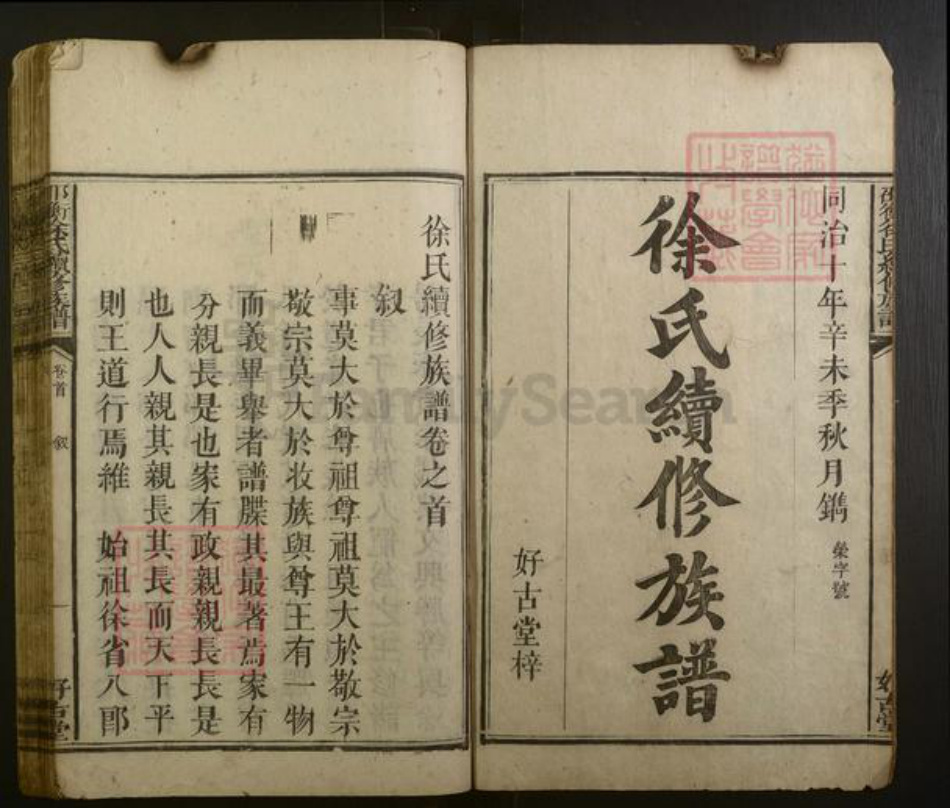 湖南省邵阳市徐氏族谱-邵衡徐氏续修族谱.pdf电子版插图1