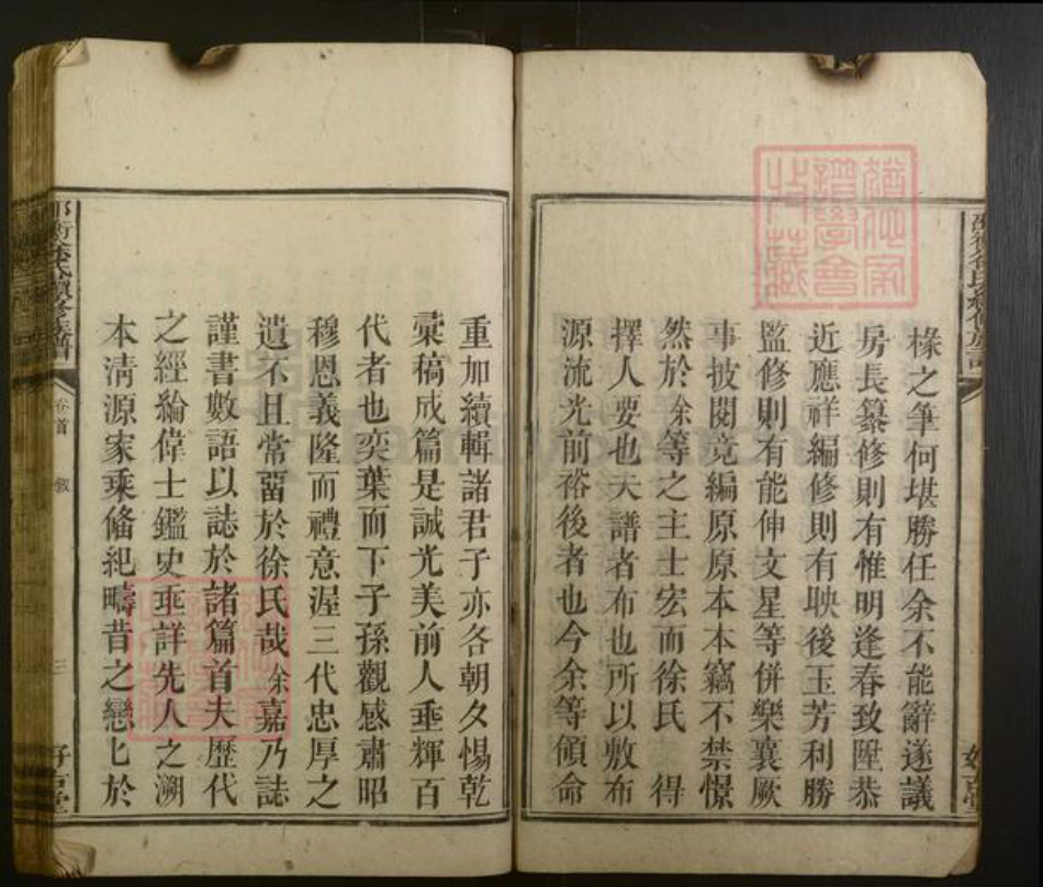 湖南省邵阳市徐氏族谱-邵衡徐氏续修族谱.pdf电子版插图3