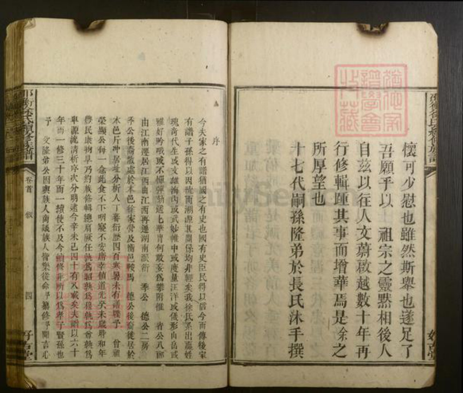 湖南省邵阳市徐氏族谱-邵衡徐氏续修族谱.pdf电子版插图4