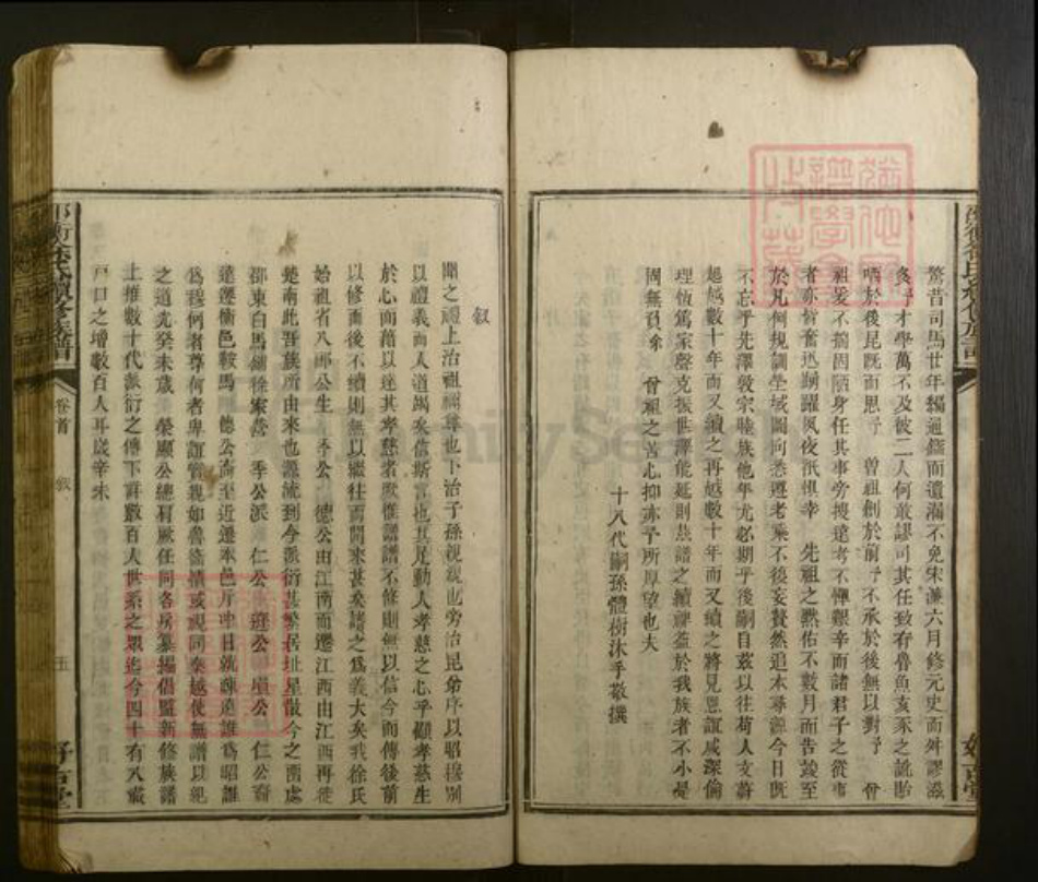 湖南省邵阳市徐氏族谱-邵衡徐氏续修族谱.pdf电子版插图5