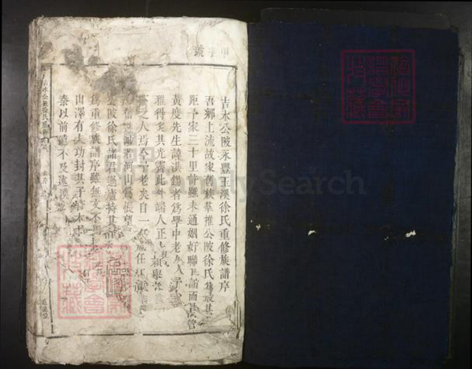 江西省吉安市吉水县徐氏族谱-吉水公陂徐氏重修族谱[不分卷].pdf电子版插图1