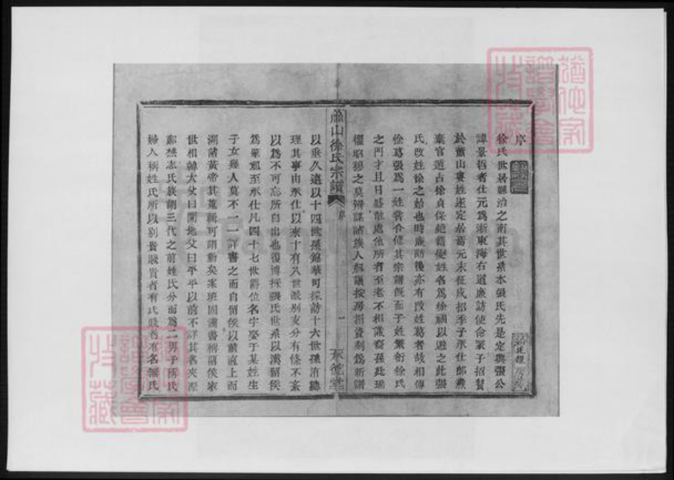 浙江省杭州市萧山区萧山徐氏族谱-萧山徐氏宗谱.pdf电子版插图3 浙江省杭州市萧山区萧山徐氏族谱-萧山徐氏宗谱.pdf电子版插图3