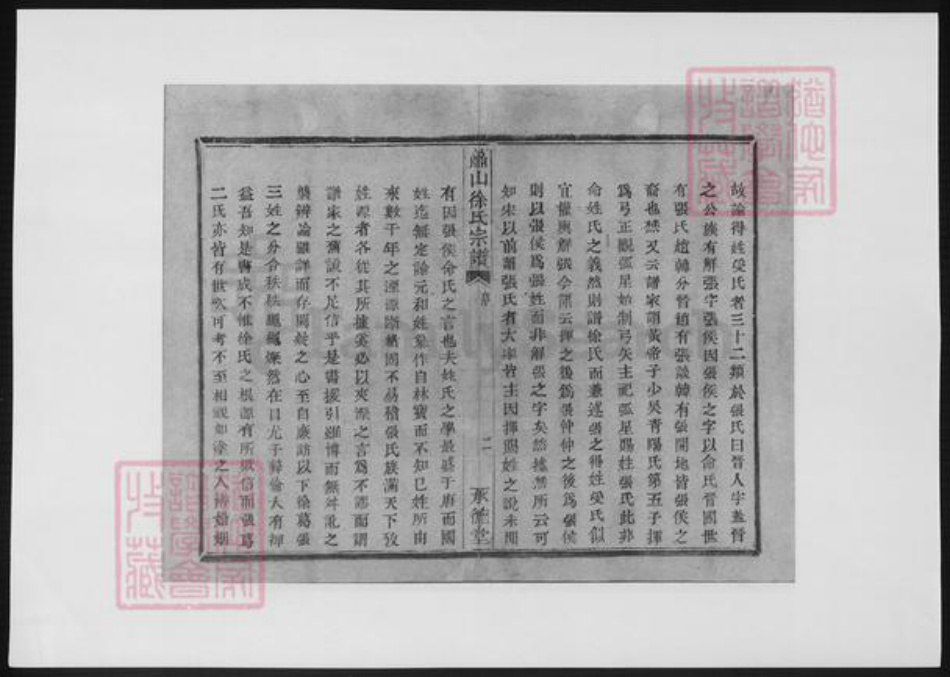 浙江省杭州市萧山区萧山徐氏族谱-萧山徐氏宗谱.pdf电子版插图4 浙江省杭州市萧山区萧山徐氏族谱-萧山徐氏宗谱.pdf电子版插图4