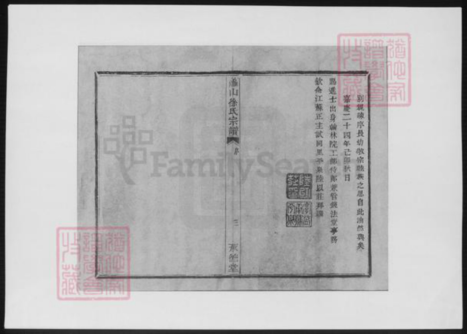 浙江省杭州市萧山区萧山徐氏族谱-萧山徐氏宗谱.pdf电子版插图5 浙江省杭州市萧山区萧山徐氏族谱-萧山徐氏宗谱.pdf电子版插图5