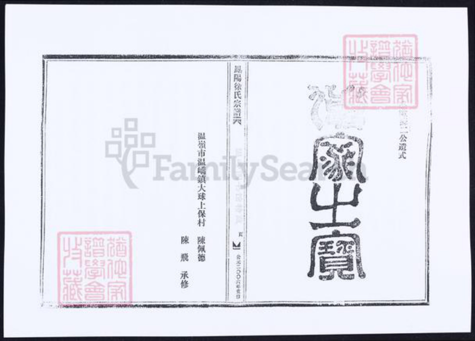 安徽省滁州市徐氏族谱-凤阳徐氏宗谱.pdf电子版插图1 安徽省滁州市徐氏族谱-凤阳徐氏宗谱.pdf电子版插图1
