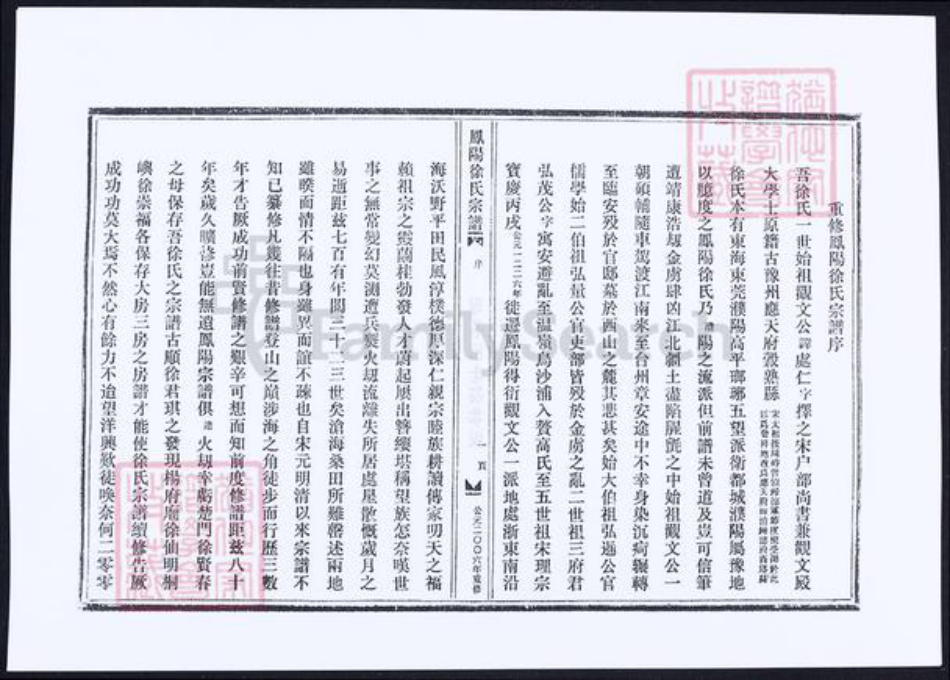 安徽省滁州市徐氏族谱-凤阳徐氏宗谱.pdf电子版插图2 安徽省滁州市徐氏族谱-凤阳徐氏宗谱.pdf电子版插图2
