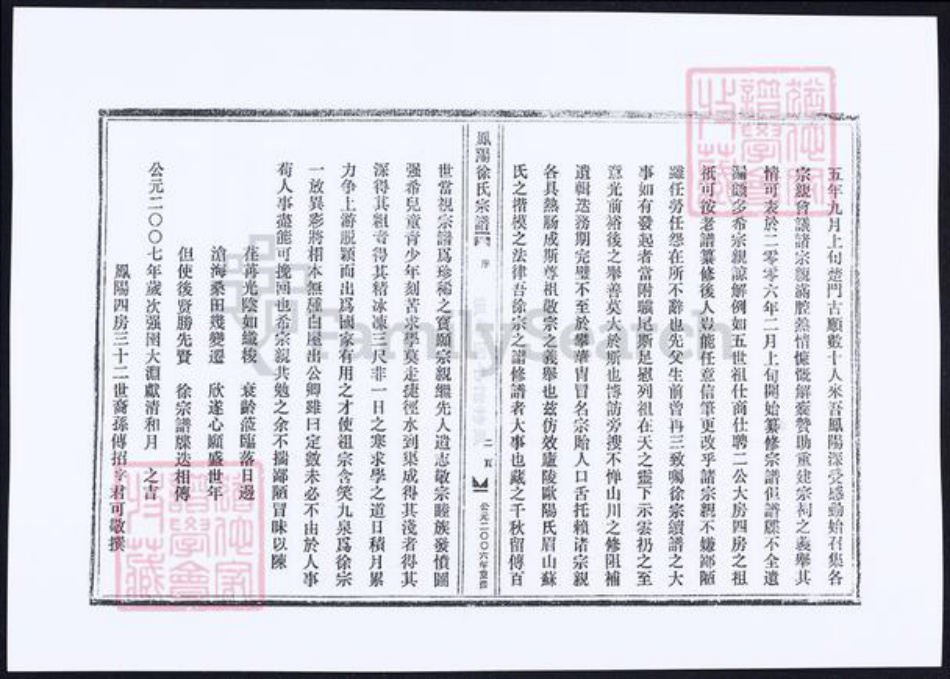 安徽省滁州市徐氏族谱-凤阳徐氏宗谱.pdf电子版插图3 安徽省滁州市徐氏族谱-凤阳徐氏宗谱.pdf电子版插图3