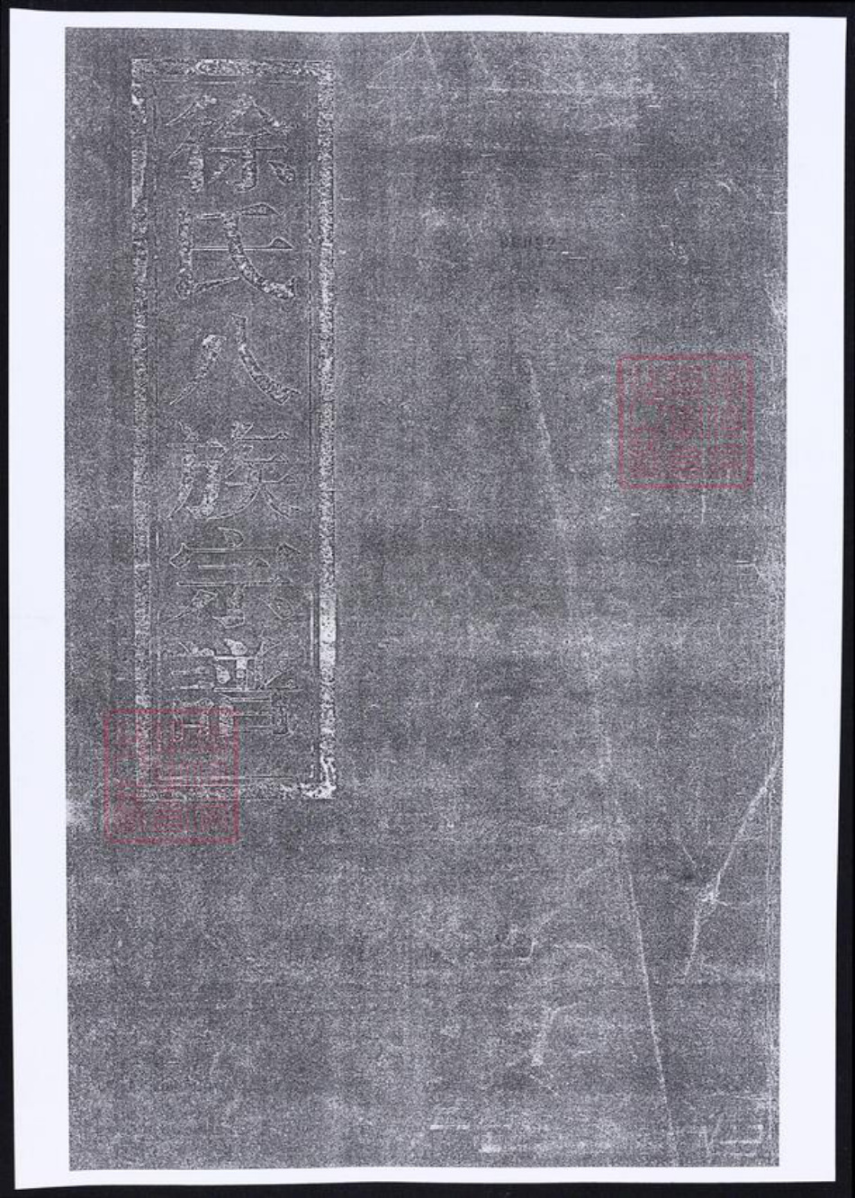 浙江省台州市徐氏族谱-徐氏八族宗谱.pdf电子版