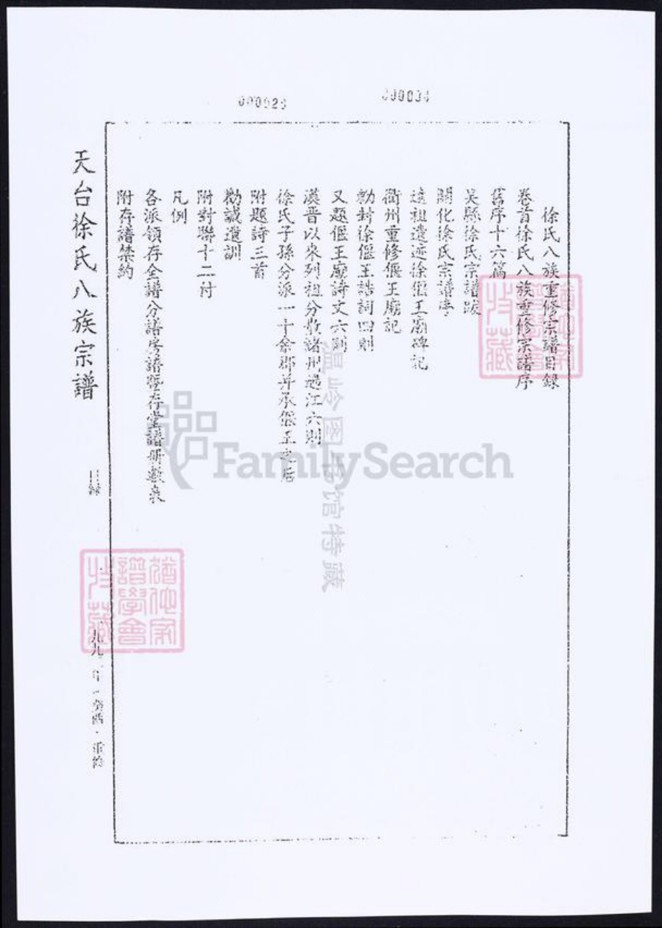 浙江省台州市徐氏族谱-徐氏八族宗谱.pdf电子版插图1 浙江省台州市徐氏族谱-徐氏八族宗谱.pdf电子版插图1