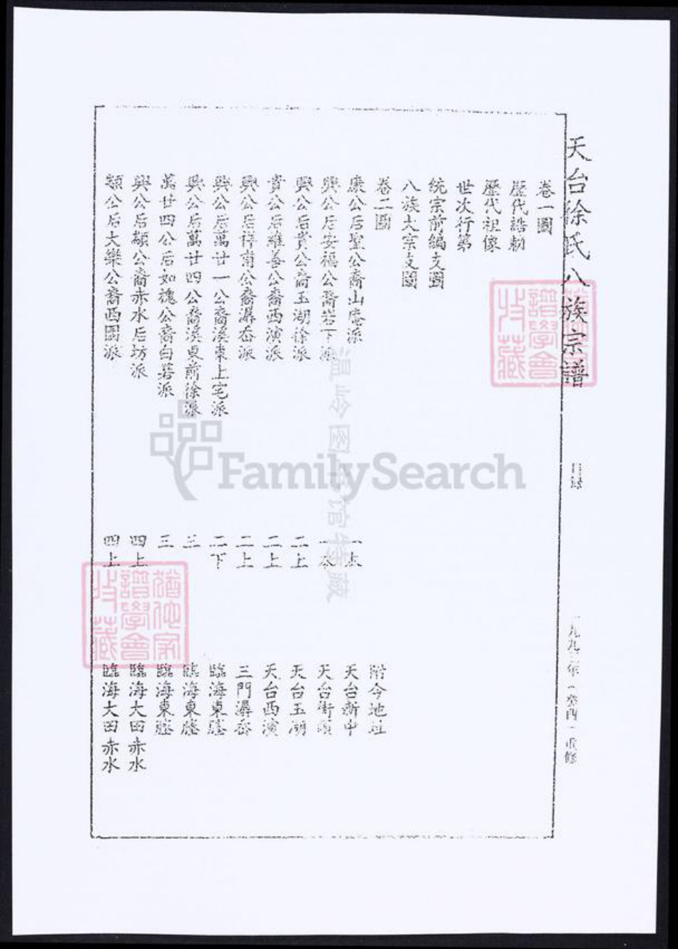 浙江省台州市徐氏族谱-徐氏八族宗谱.pdf电子版插图2 浙江省台州市徐氏族谱-徐氏八族宗谱.pdf电子版插图2
