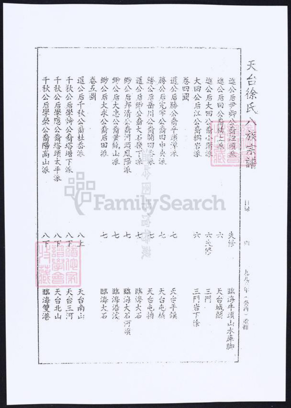 浙江省台州市徐氏族谱-徐氏八族宗谱.pdf电子版插图4 浙江省台州市徐氏族谱-徐氏八族宗谱.pdf电子版插图4