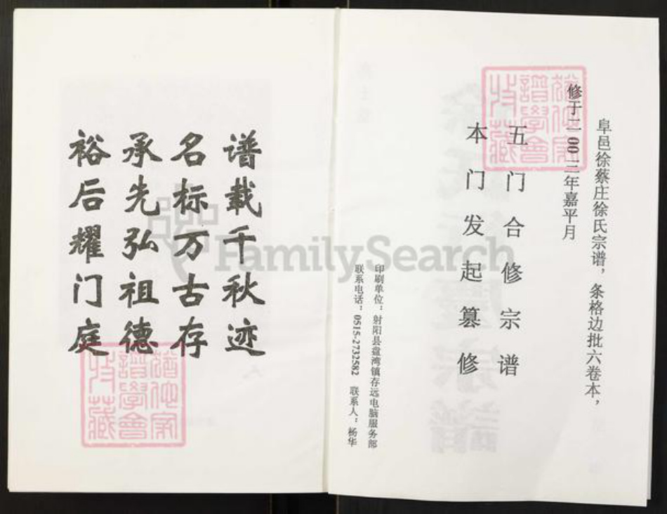 江苏省盐城市徐氏族谱-徐氏宗谱.pdf电子版插图2 江苏省盐城市徐氏族谱-徐氏宗谱.pdf电子版插图2