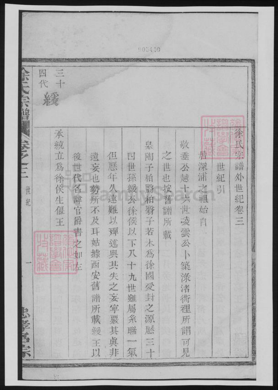 浙江省徐氏族谱-徐氏宗谱.pdf电子版插图1 浙江省徐氏族谱-徐氏宗谱.pdf电子版插图1
