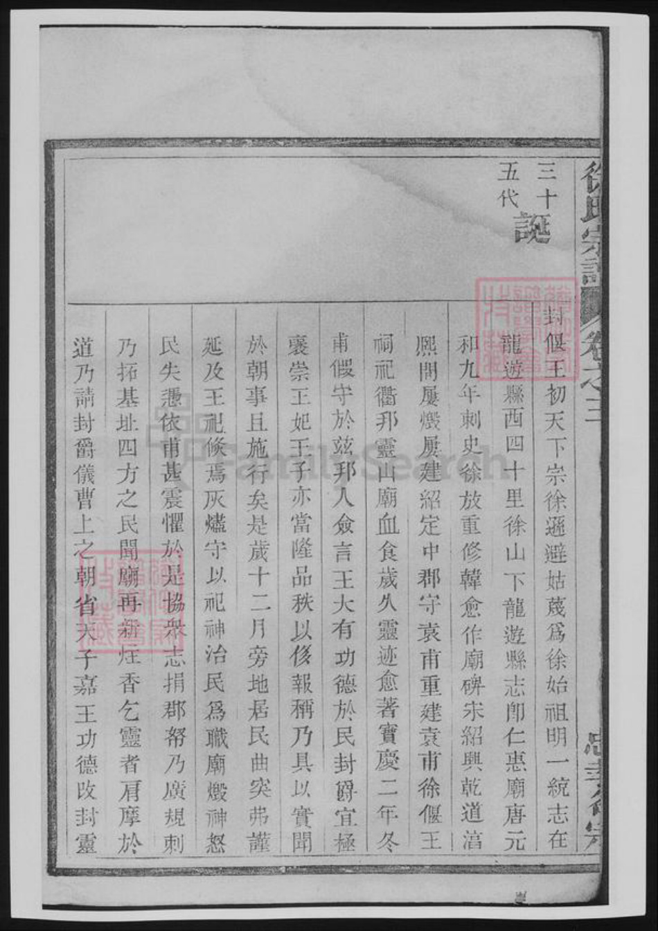 浙江省徐氏族谱-徐氏宗谱.pdf电子版插图2 浙江省徐氏族谱-徐氏宗谱.pdf电子版插图2