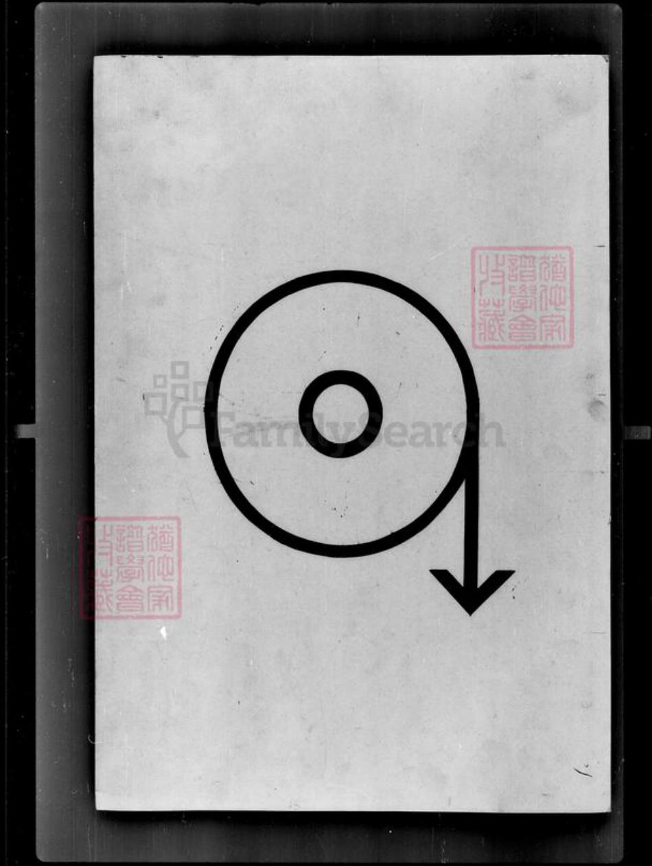 吉林省徐；陈氏族谱-[陈姓徐姓]家谱档案资料.pdf电子版插图1