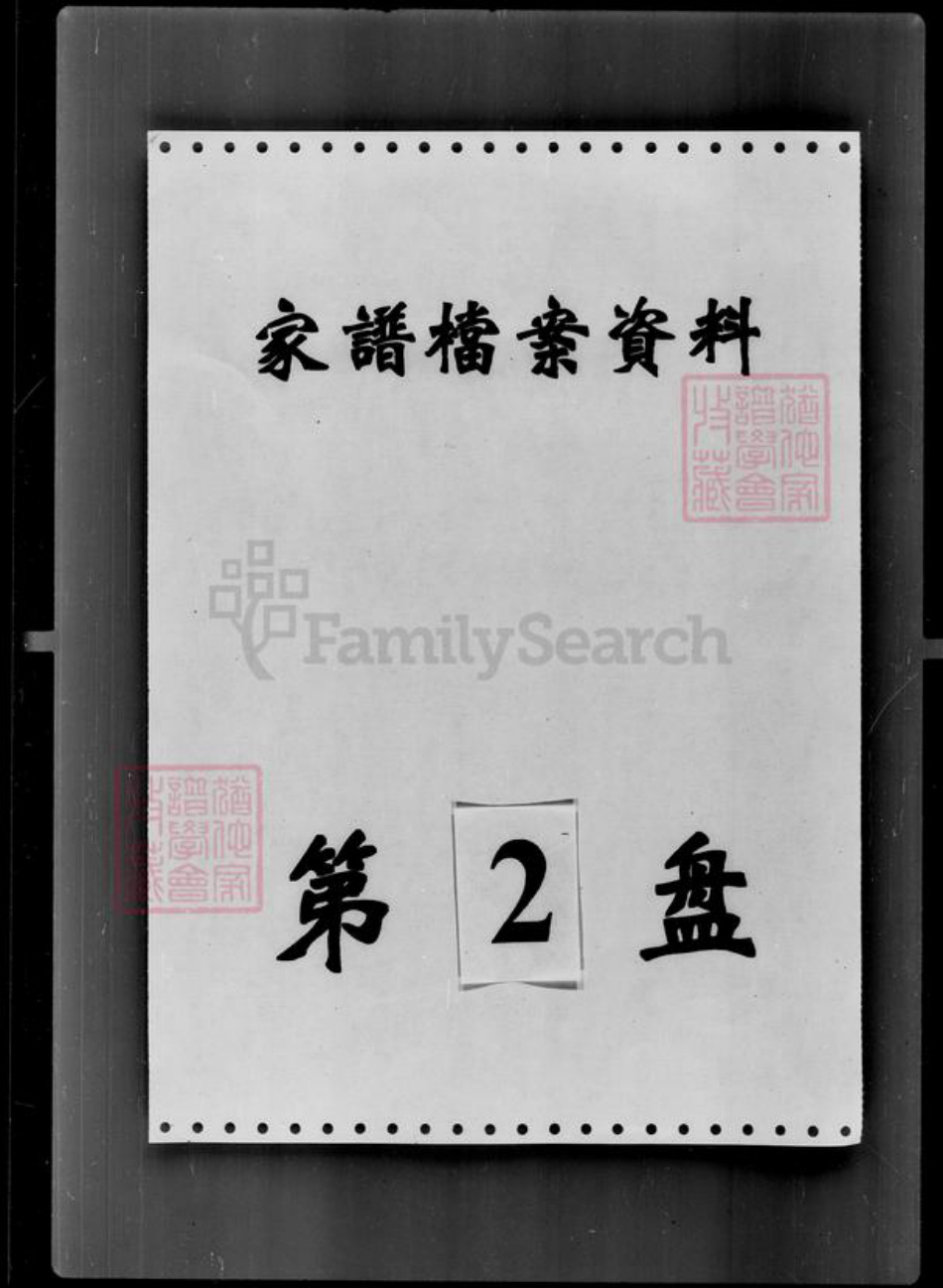 吉林省徐；陈氏族谱-[陈姓徐姓]家谱档案资料.pdf电子版插图4