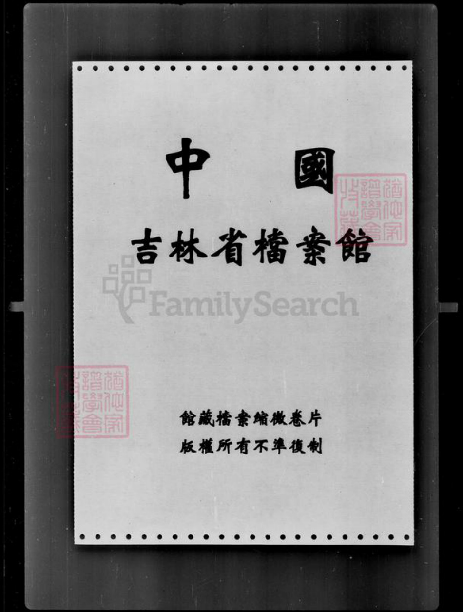 吉林省徐；李；薛氏族谱-[李姓徐姓薛姓]家谱档案资料.pdf电子版插图2