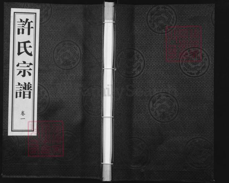 江苏省常州市武进县许氏永思堂族谱-许氏族谱.pdf电子版