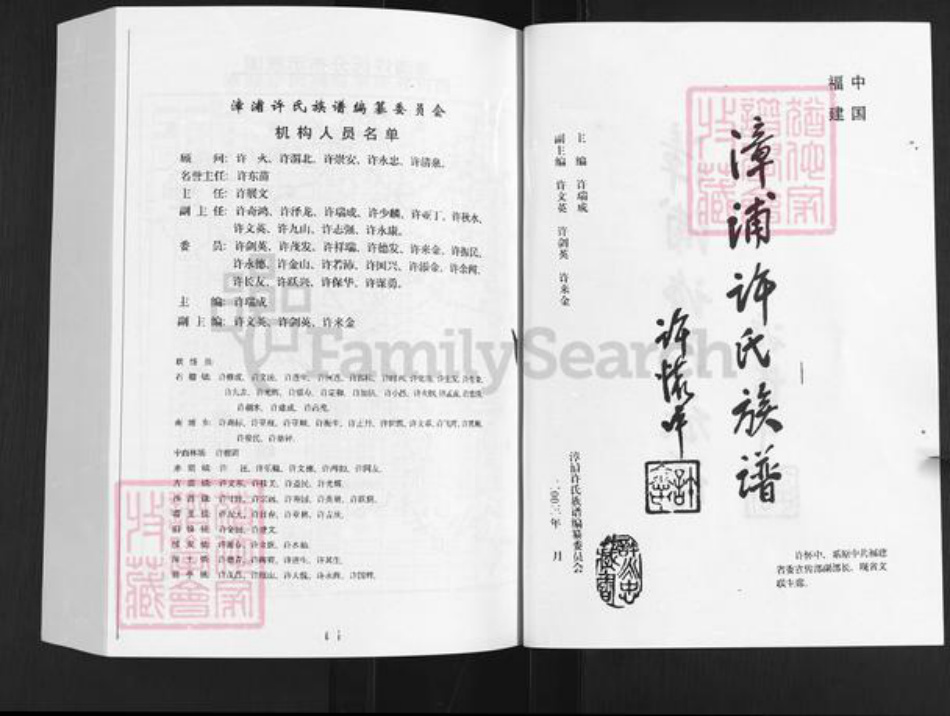福建省漳州市龙海市东园镇许氏族谱-漳浦许氏族谱.pdf电子版插图2 福建省漳州市龙海市东园镇许氏族谱-漳浦许氏族谱.pdf电子版插图2