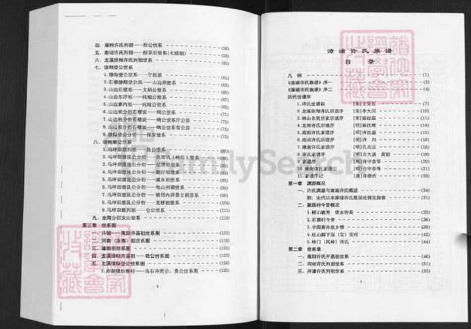 福建省漳州市龙海市东园镇许氏族谱-漳浦许氏族谱.pdf电子版插图4 福建省漳州市龙海市东园镇许氏族谱-漳浦许氏族谱.pdf电子版插图4
