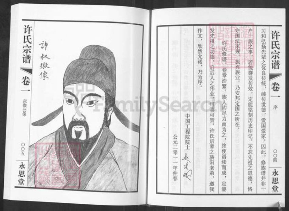 江苏省无锡市滨湖区许氏永思堂族谱-许氏宗谱.pdf电子版插图3 江苏省无锡市滨湖区许氏永思堂族谱-许氏宗谱.pdf电子版插图3