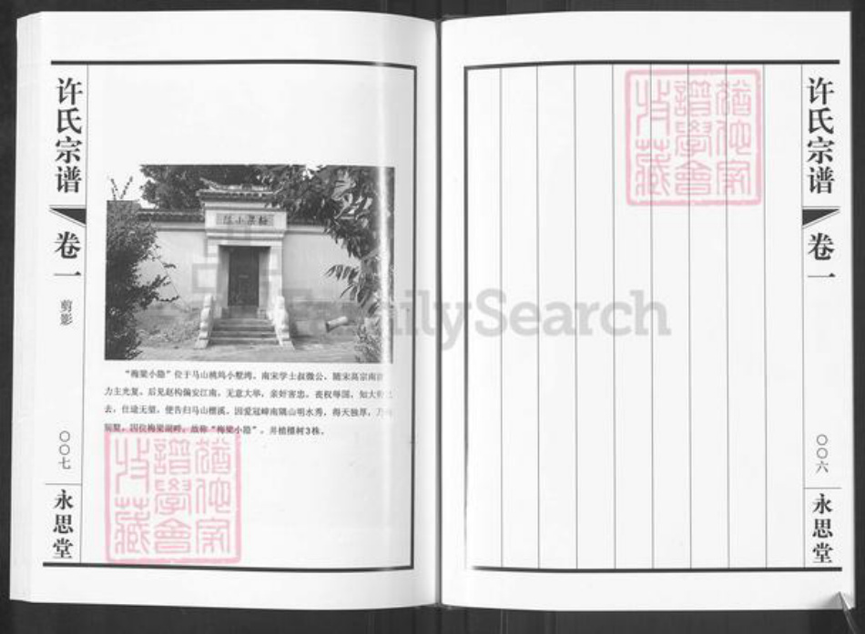 江苏省无锡市滨湖区许氏永思堂族谱-许氏宗谱.pdf电子版插图4 江苏省无锡市滨湖区许氏永思堂族谱-许氏宗谱.pdf电子版插图4