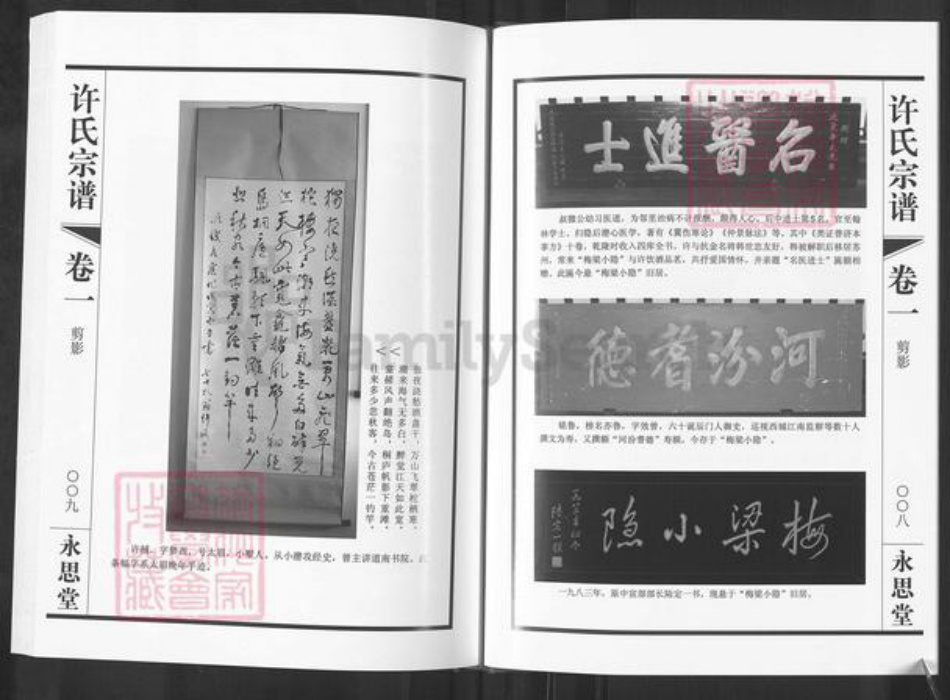 江苏省无锡市滨湖区许氏永思堂族谱-许氏宗谱.pdf电子版插图5 江苏省无锡市滨湖区许氏永思堂族谱-许氏宗谱.pdf电子版插图5