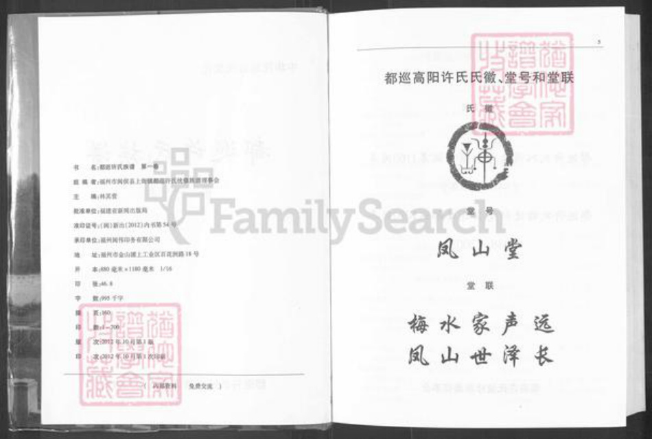 福建省福州市闽侯县上街镇许氏凤山堂族谱-都巡许氏族谱.pdf电子版插图1 福建省福州市闽侯县上街镇许氏凤山堂族谱-都巡许氏族谱.pdf电子版插图1