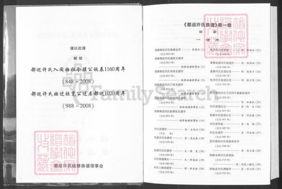 福建省福州市闽侯县上街镇许氏凤山堂族谱-都巡许氏族谱.pdf电子版插图2 福建省福州市闽侯县上街镇许氏凤山堂族谱-都巡许氏族谱.pdf电子版插图2