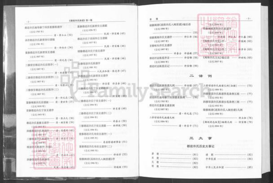 福建省福州市闽侯县上街镇许氏凤山堂族谱-都巡许氏族谱.pdf电子版插图3 福建省福州市闽侯县上街镇许氏凤山堂族谱-都巡许氏族谱.pdf电子版插图3