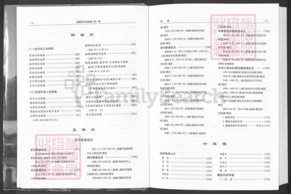 福建省福州市闽侯县上街镇许氏凤山堂族谱-都巡许氏族谱.pdf电子版插图4 福建省福州市闽侯县上街镇许氏凤山堂族谱-都巡许氏族谱.pdf电子版插图4