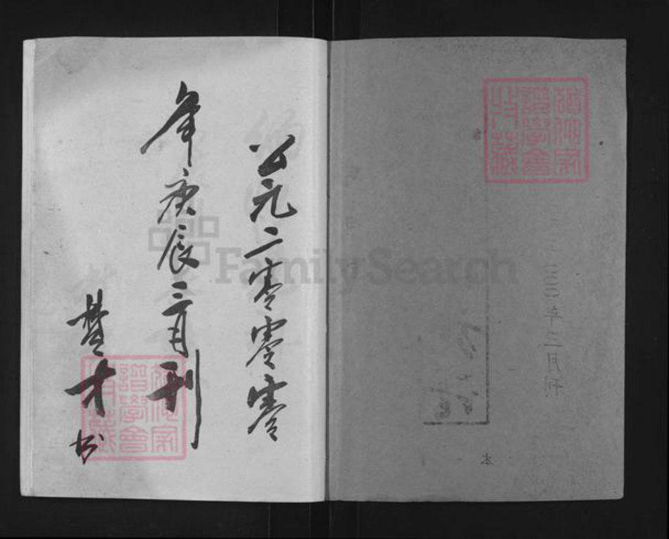湖南省益阳市许氏高阳堂族谱-许氏八修族谱.pdf电子版插图1 湖南省益阳市许氏高阳堂族谱-许氏八修族谱.pdf电子版插图1