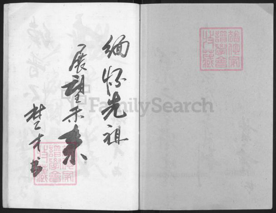 湖南省益阳市许氏高阳堂族谱-许氏八修族谱.pdf电子版插图2 湖南省益阳市许氏高阳堂族谱-许氏八修族谱.pdf电子版插图2