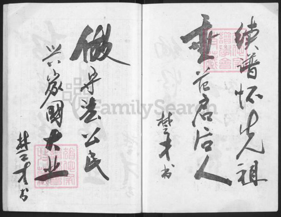 湖南省益阳市许氏高阳堂族谱-许氏八修族谱.pdf电子版插图3 湖南省益阳市许氏高阳堂族谱-许氏八修族谱.pdf电子版插图3