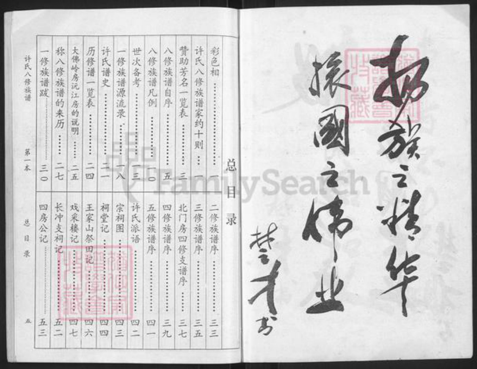 湖南省益阳市许氏高阳堂族谱-许氏八修族谱.pdf电子版插图4 湖南省益阳市许氏高阳堂族谱-许氏八修族谱.pdf电子版插图4