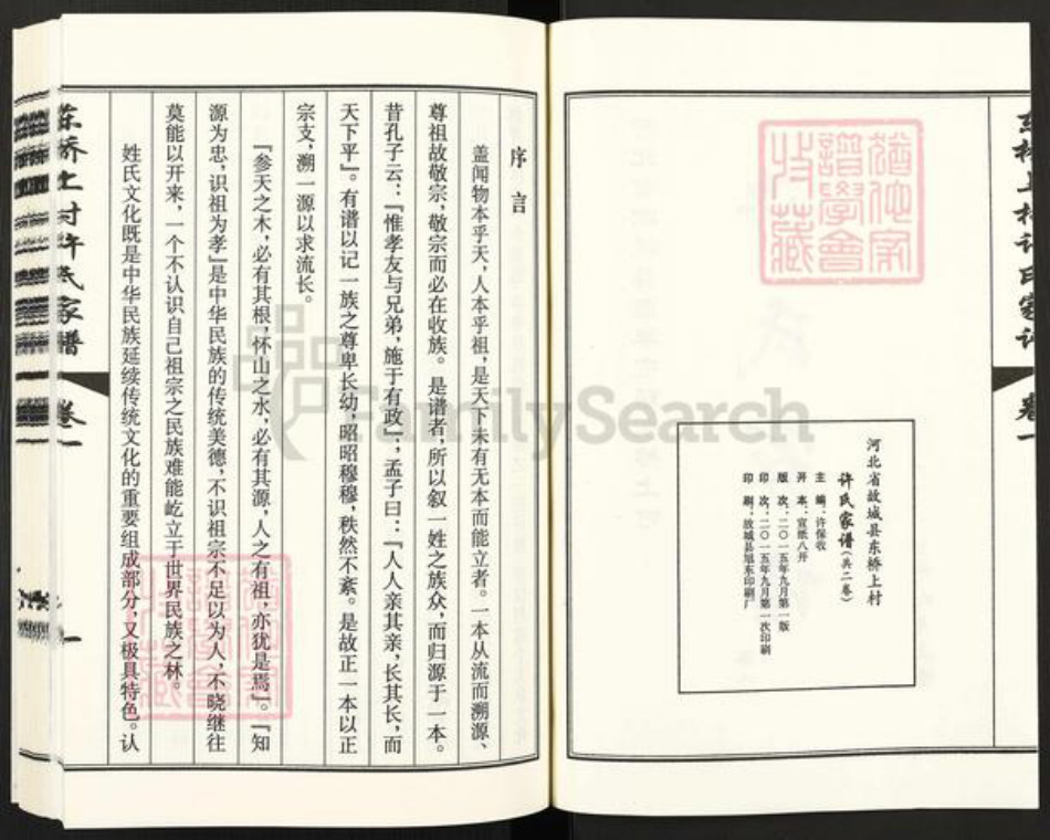 河北省衡水市衡水故城许氏族谱-东桥上村许氏家谱.pdf电子版插图2 河北省衡水市衡水故城许氏族谱-东桥上村许氏家谱.pdf电子版插图2