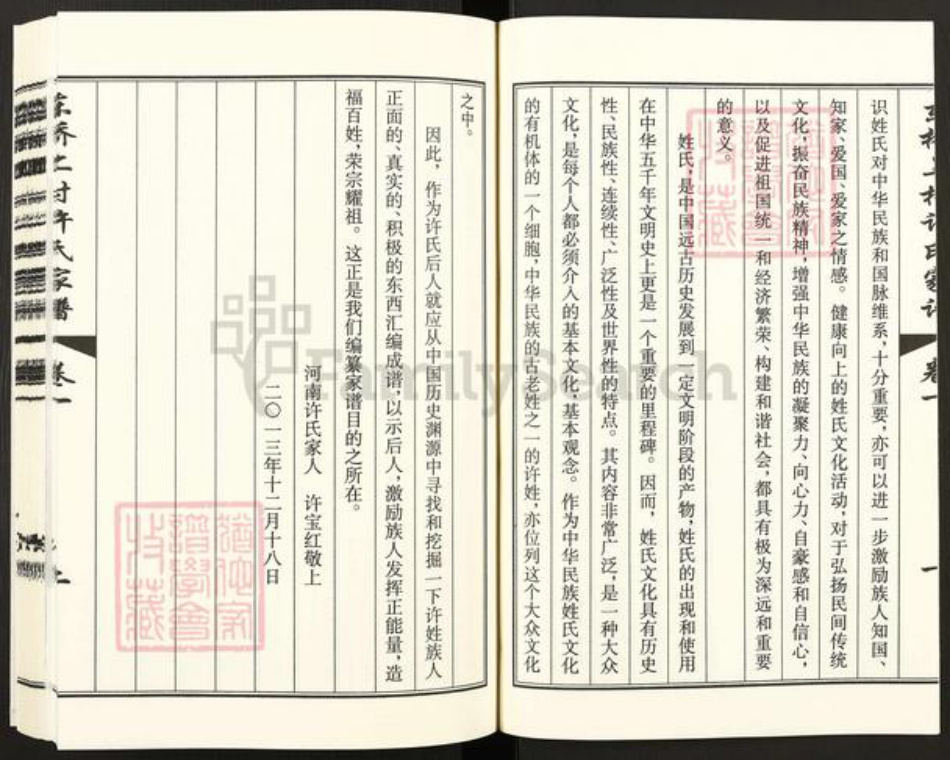 河北省衡水市衡水故城许氏族谱-东桥上村许氏家谱.pdf电子版插图3 河北省衡水市衡水故城许氏族谱-东桥上村许氏家谱.pdf电子版插图3