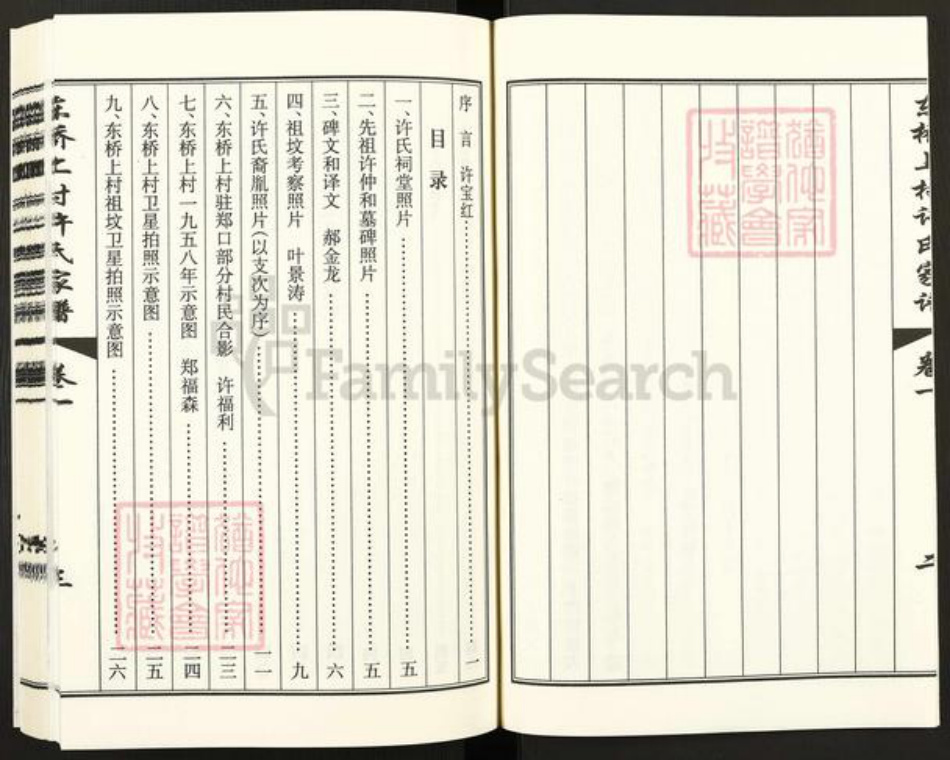 河北省衡水市衡水故城许氏族谱-东桥上村许氏家谱.pdf电子版插图4 河北省衡水市衡水故城许氏族谱-东桥上村许氏家谱.pdf电子版插图4