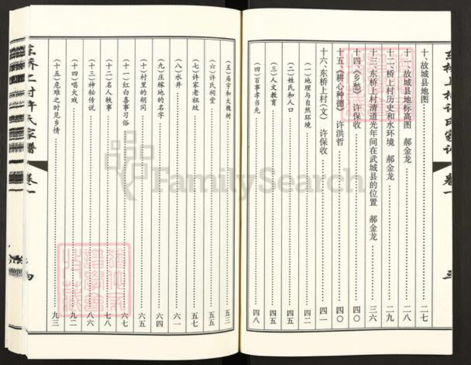 河北省衡水市衡水故城许氏族谱-东桥上村许氏家谱.pdf电子版插图5 河北省衡水市衡水故城许氏族谱-东桥上村许氏家谱.pdf电子版插图5