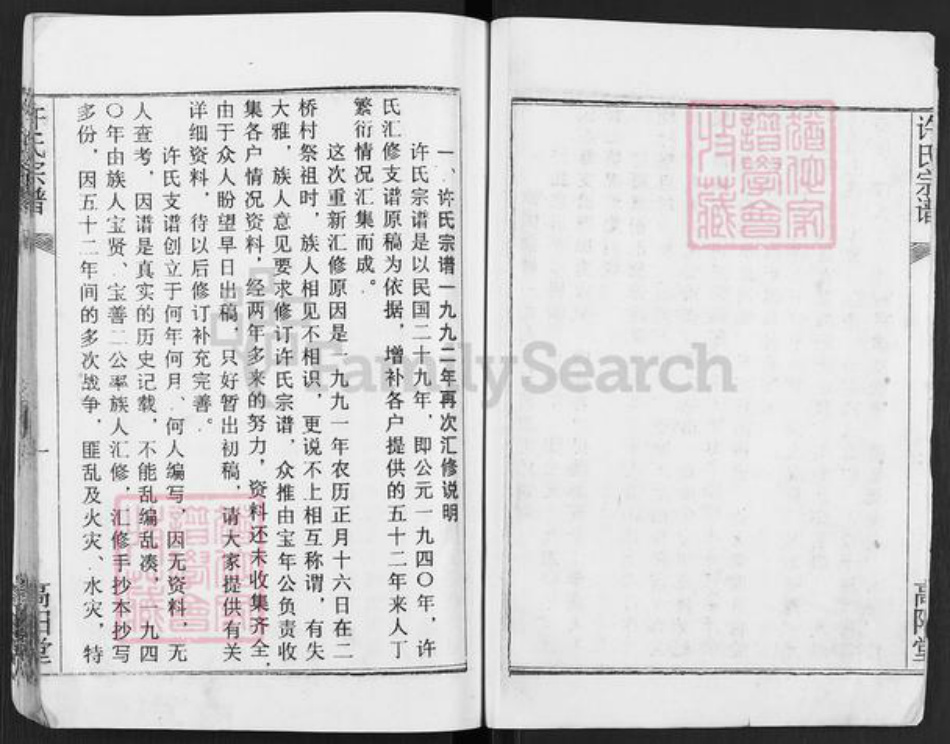 江苏省盐城市阜宁县益林镇许氏高阳堂族谱-许氏宗谱.pdf电子版插图2