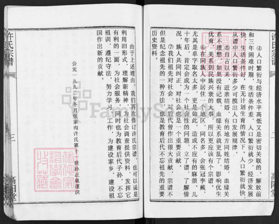 江苏省盐城市阜宁县益林镇许氏高阳堂族谱-许氏宗谱.pdf电子版插图4