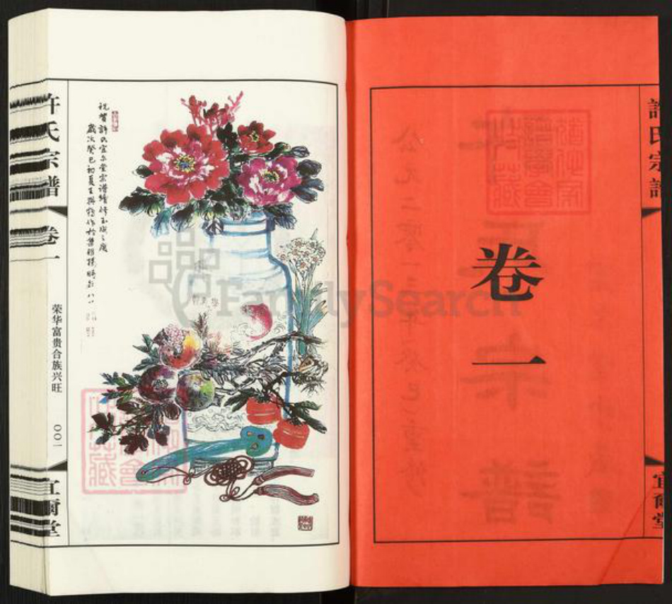 江苏省徐州市新沂市新安街道许氏宜尔堂族谱-许氏宗谱.pdf电子版插图2 江苏省徐州市新沂市新安街道许氏宜尔堂族谱-许氏宗谱.pdf电子版插图2