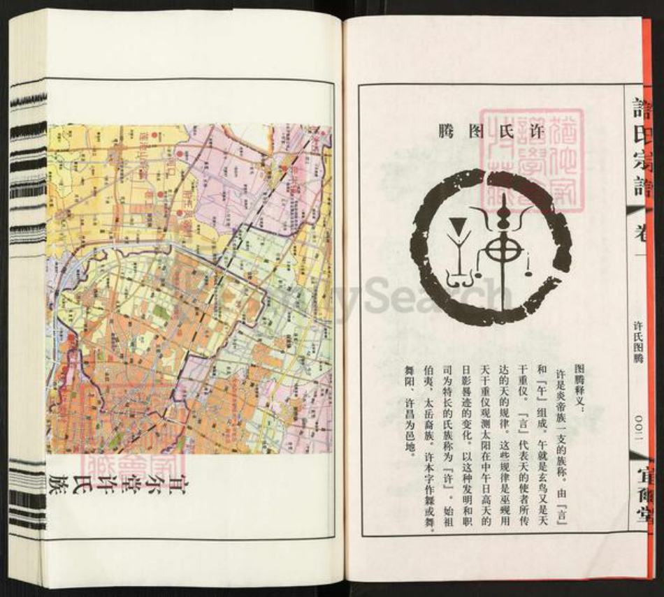 江苏省徐州市新沂市新安街道许氏宜尔堂族谱-许氏宗谱.pdf电子版插图3 江苏省徐州市新沂市新安街道许氏宜尔堂族谱-许氏宗谱.pdf电子版插图3