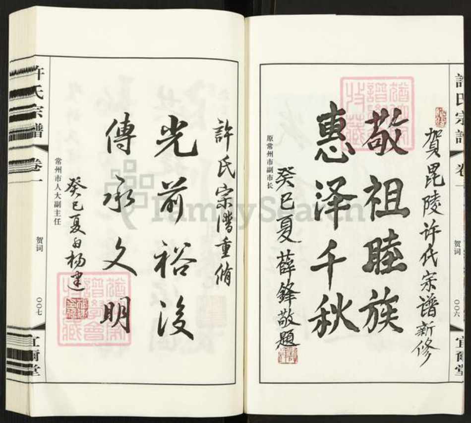 江苏省徐州市新沂市新安街道许氏宜尔堂族谱-许氏宗谱.pdf电子版插图5 江苏省徐州市新沂市新安街道许氏宜尔堂族谱-许氏宗谱.pdf电子版插图5