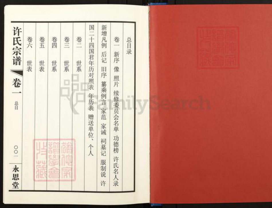 江苏省无锡市滨湖区许氏永思堂族谱-许氏宗谱.pdf电子版插图2 江苏省无锡市滨湖区许氏永思堂族谱-许氏宗谱.pdf电子版插图2