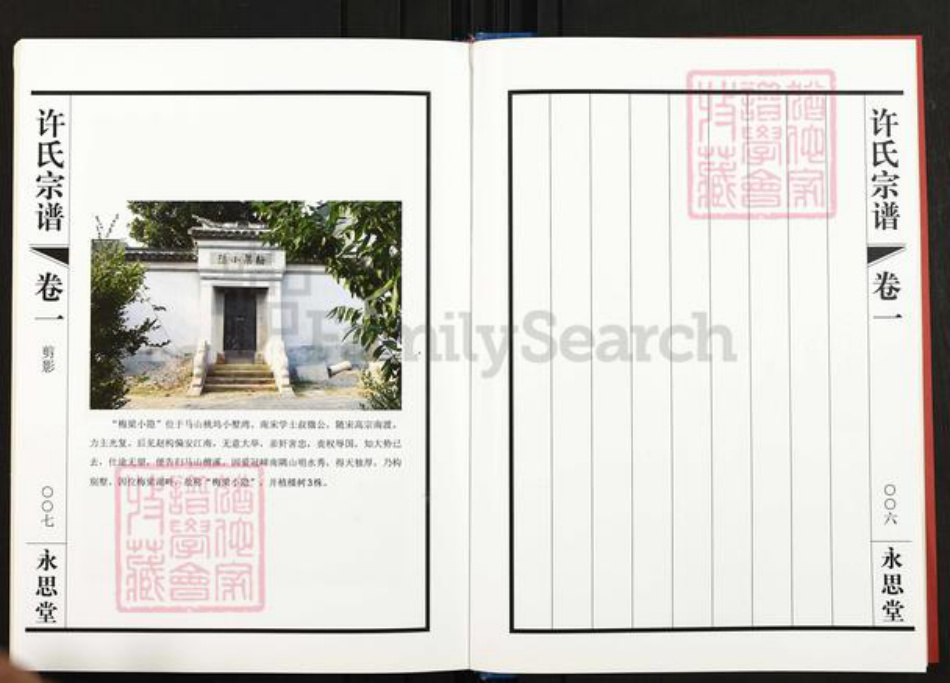 江苏省无锡市滨湖区许氏永思堂族谱-许氏宗谱.pdf电子版插图5 江苏省无锡市滨湖区许氏永思堂族谱-许氏宗谱.pdf电子版插图5