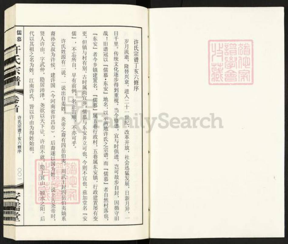 江苏省常州市武进县许氏安儒堂族谱-许氏宗谱.pdf电子版插图1 江苏省常州市武进县许氏安儒堂族谱-许氏宗谱.pdf电子版插图1